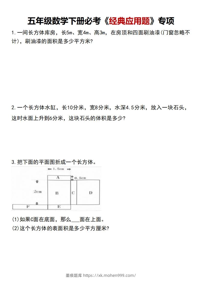图片[1]-五下数学应用题汇总-墨痕题库