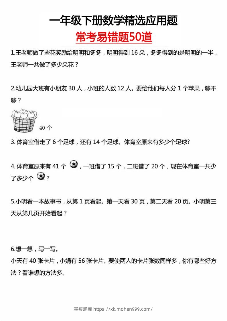 图片[1]-一下数学应用题汇总-墨痕题库