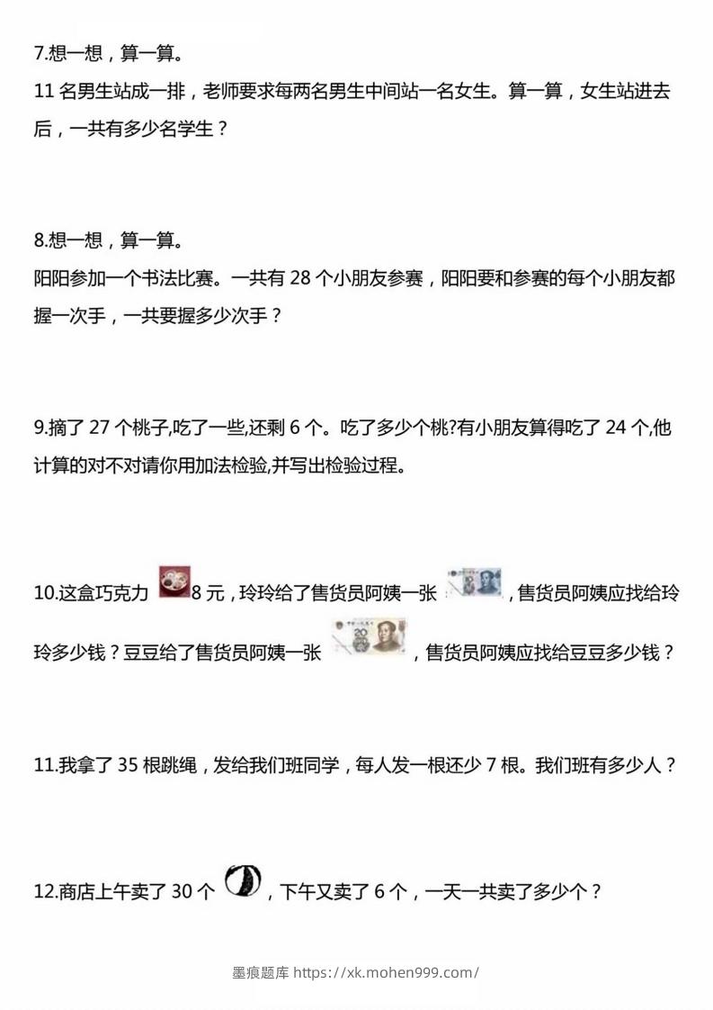 图片[2]-一下数学应用题汇总-墨痕题库