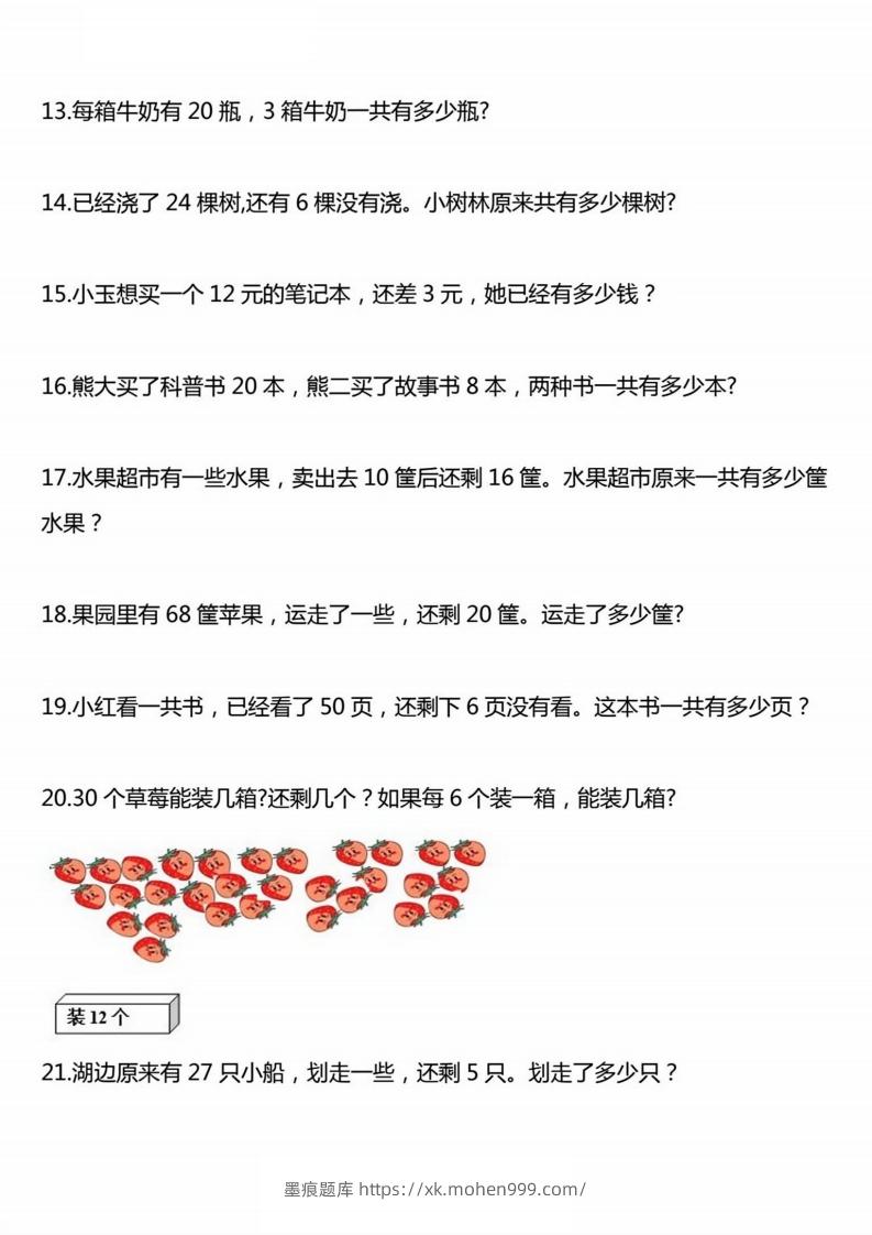 图片[3]-一下数学应用题汇总-墨痕题库