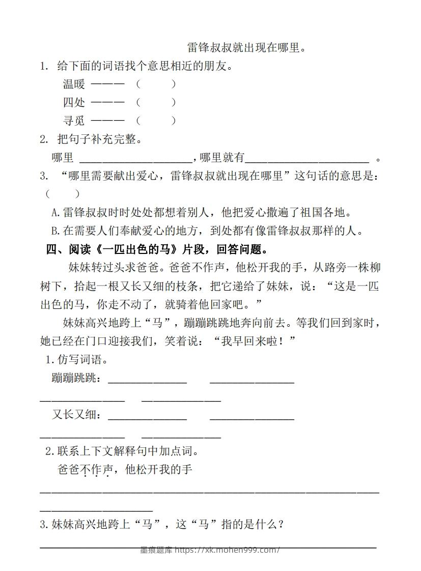图片[2]-部编版二年级语文下册课内阅读专项训练-墨痕题库