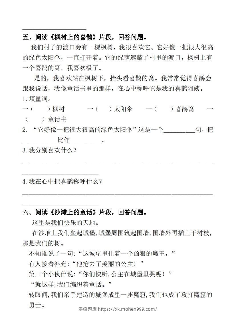 图片[3]-部编版二年级语文下册课内阅读专项训练-墨痕题库