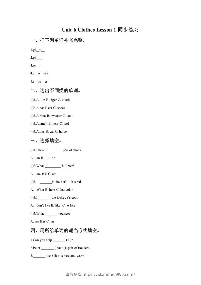 一年级英语下册Unit6ClothesLesson1同步练习1-墨痕题库