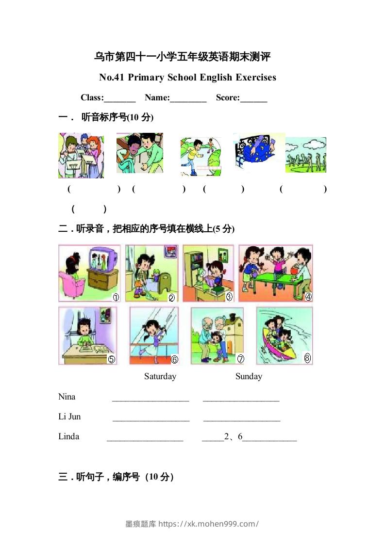 五年级英语下册期末试卷2(人教版)-墨痕题库