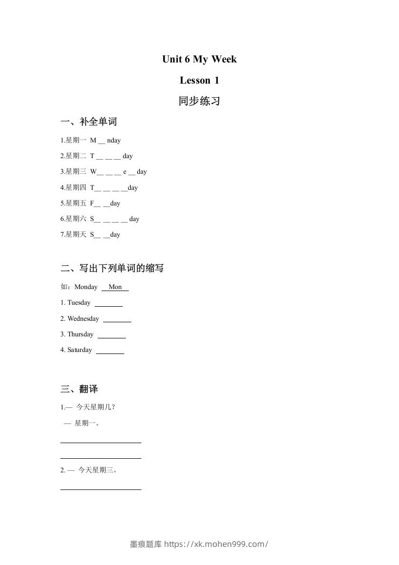 图片[1]-二年级英语下册Unit6MyWeekLesson1同步练习3（人教版）-墨痕题库