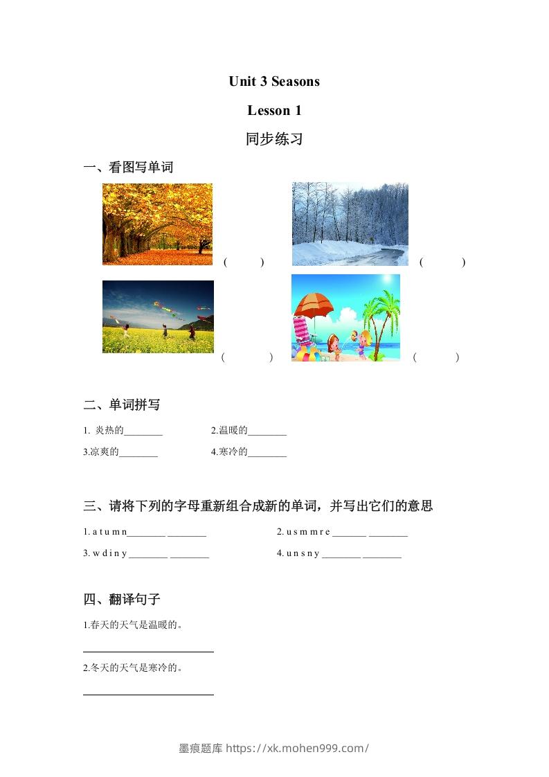 二年级英语下册Unit3SeasonsLesson1同步练习3(人教版)-墨痕题库