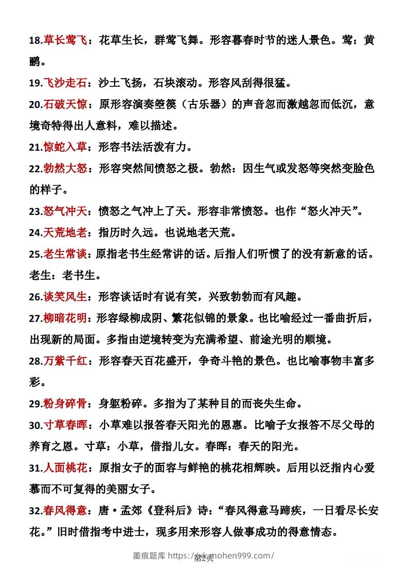 图片[2]-二年级下册语文成语积累-墨痕题库