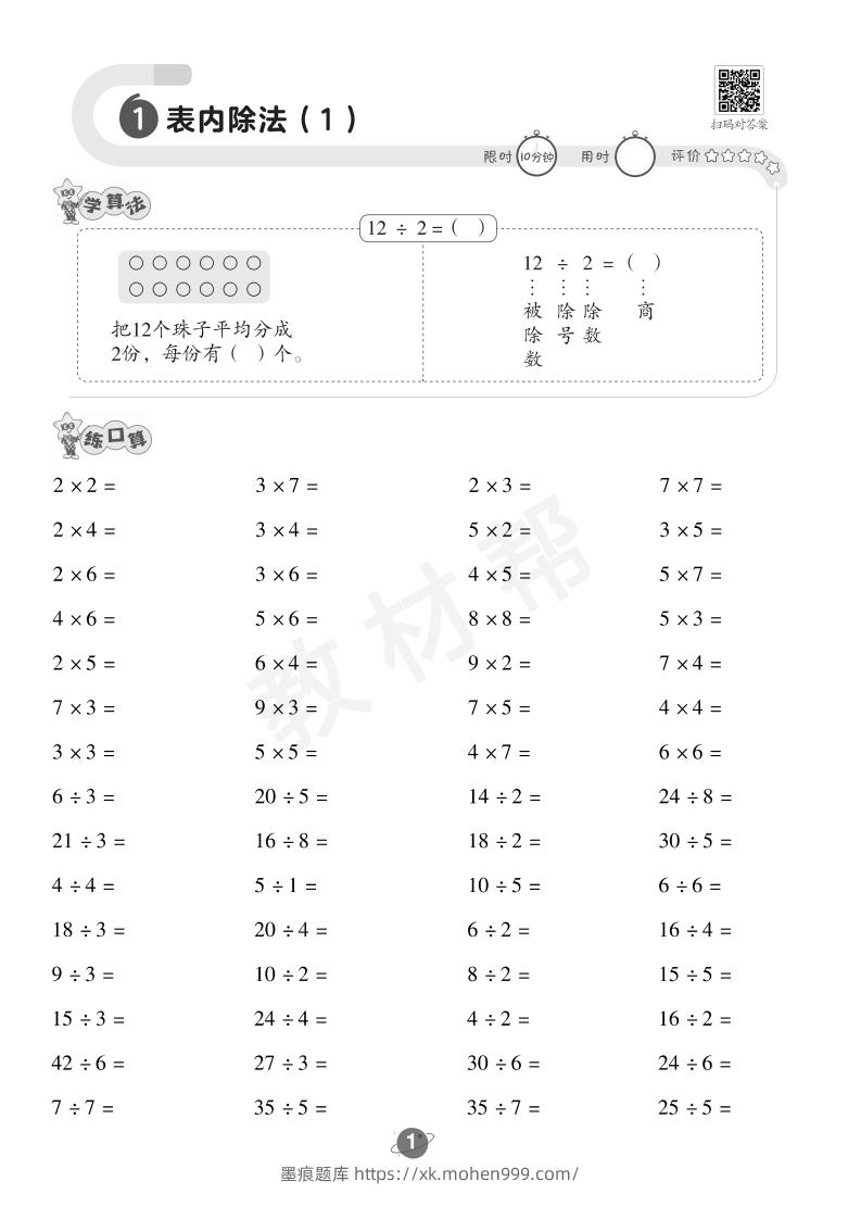 图片[2]-数学苏教2下口算训练-墨痕题库