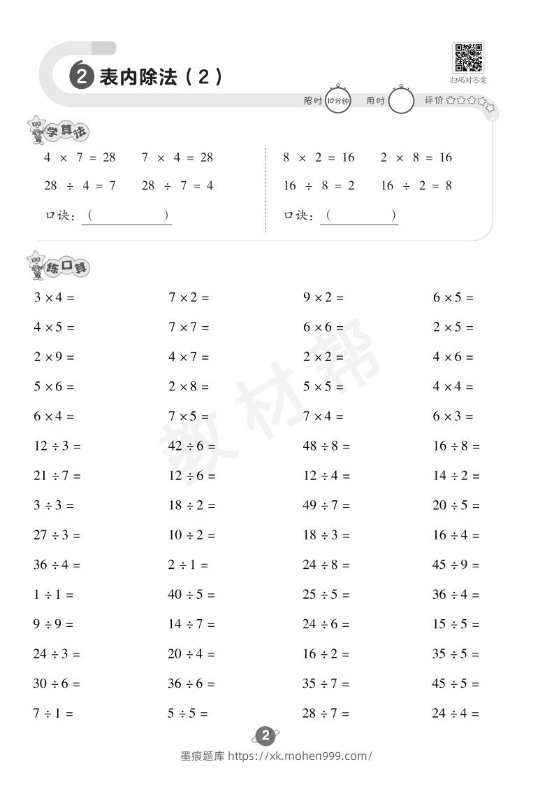 图片[3]-数学苏教2下口算训练-墨痕题库