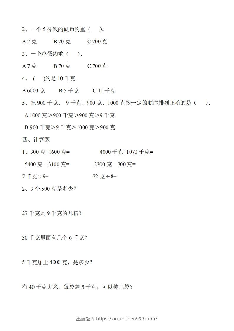 图片[2]-二（下）冀教版数学第四单元测试卷.2-墨痕题库