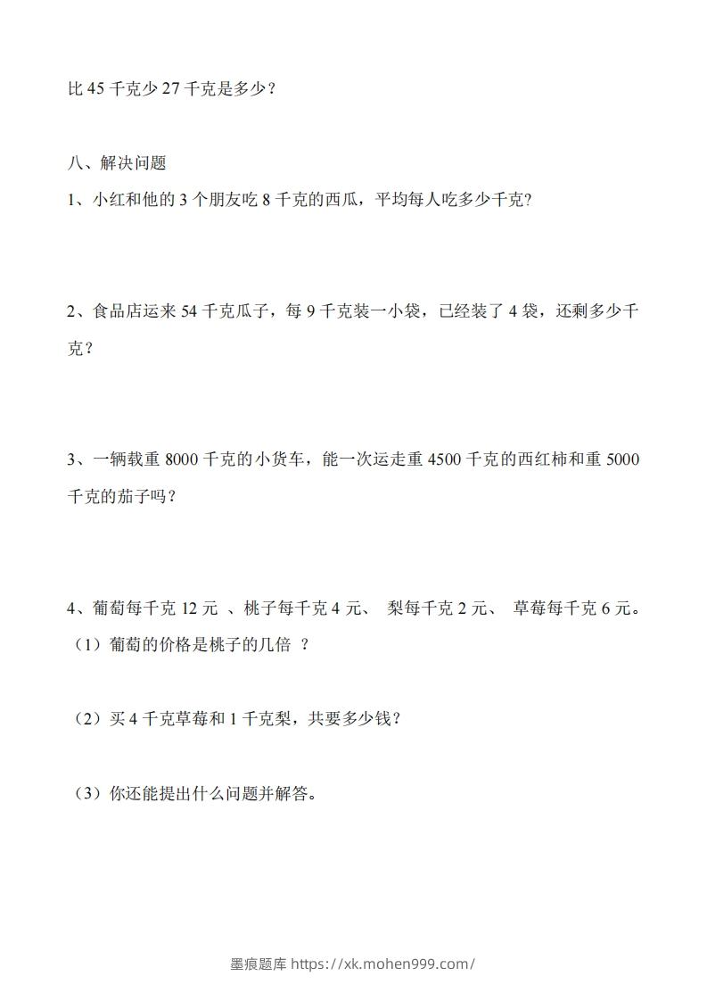 图片[3]-二（下）冀教版数学第四单元测试卷.2-墨痕题库