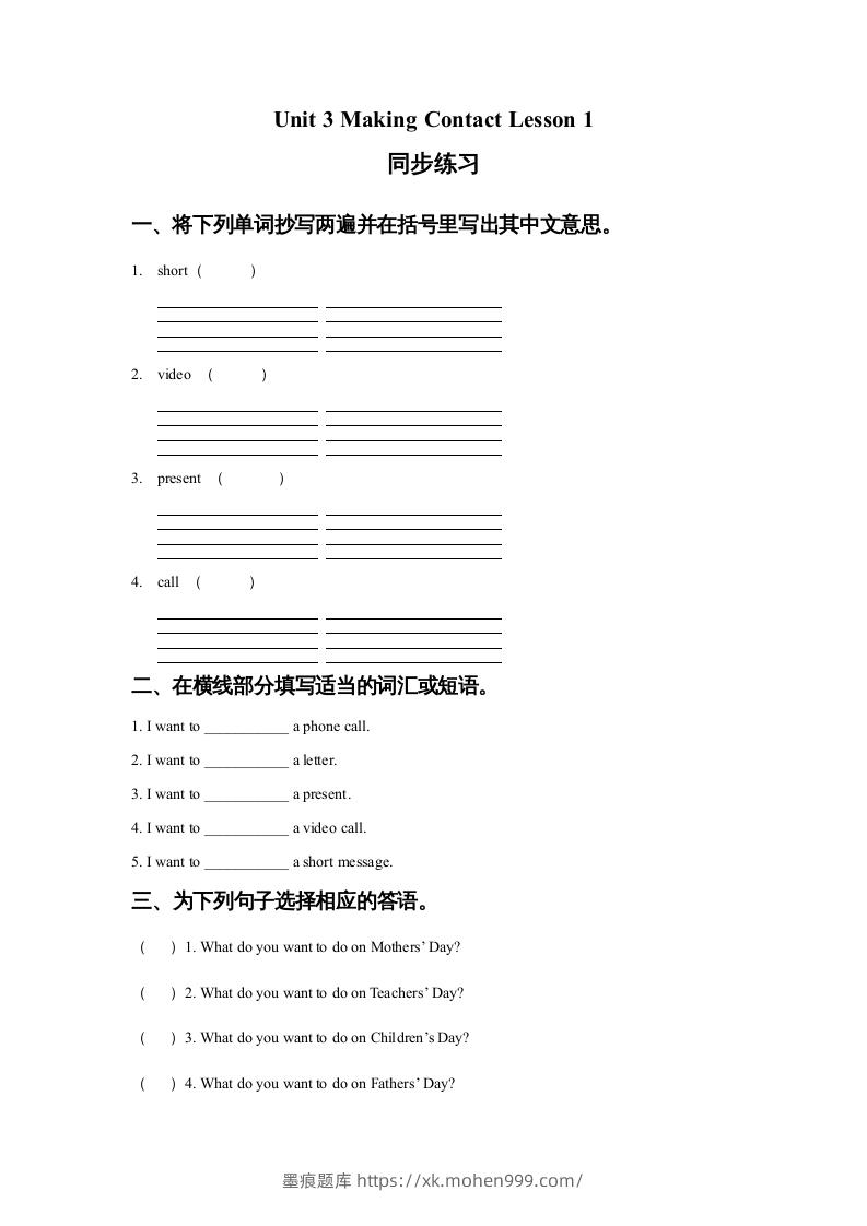 五年级英语下册Unit3MakingContactLesson1同步练习1(人教版)-墨痕题库