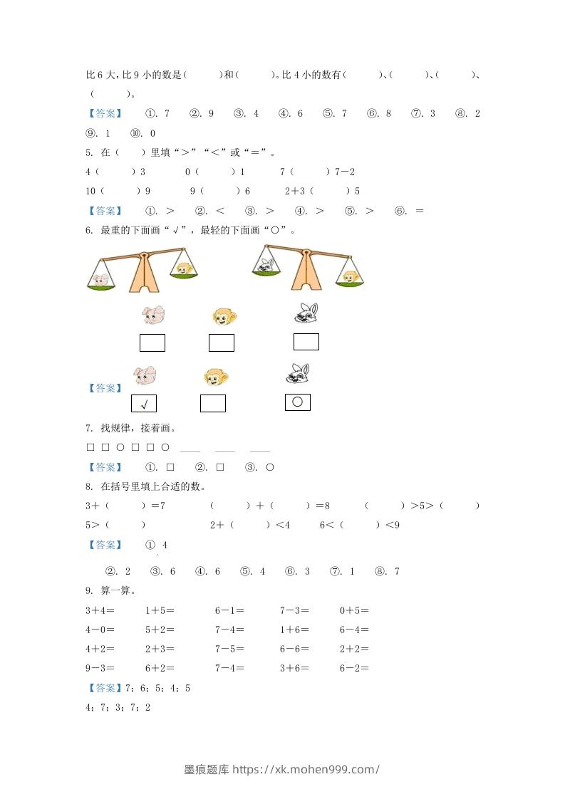 图片[2]-2021-2022学年江苏省淮安市洪泽区一年级上册数学期中试题及答案(Word版)-墨痕题库
