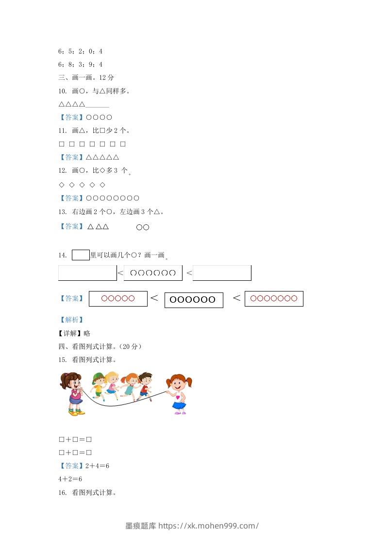 图片[3]-2021-2022学年江苏省淮安市洪泽区一年级上册数学期中试题及答案(Word版)-墨痕题库