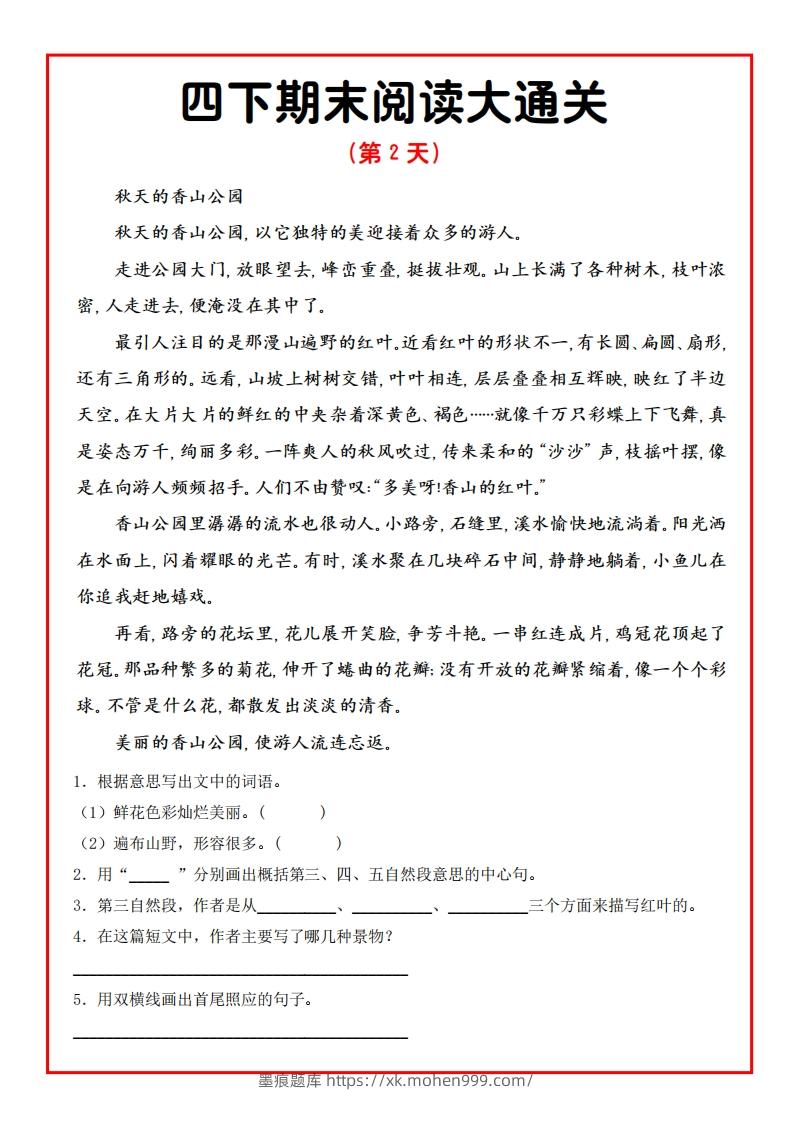 图片[2]-四下期末阅读通关15天-墨痕题库