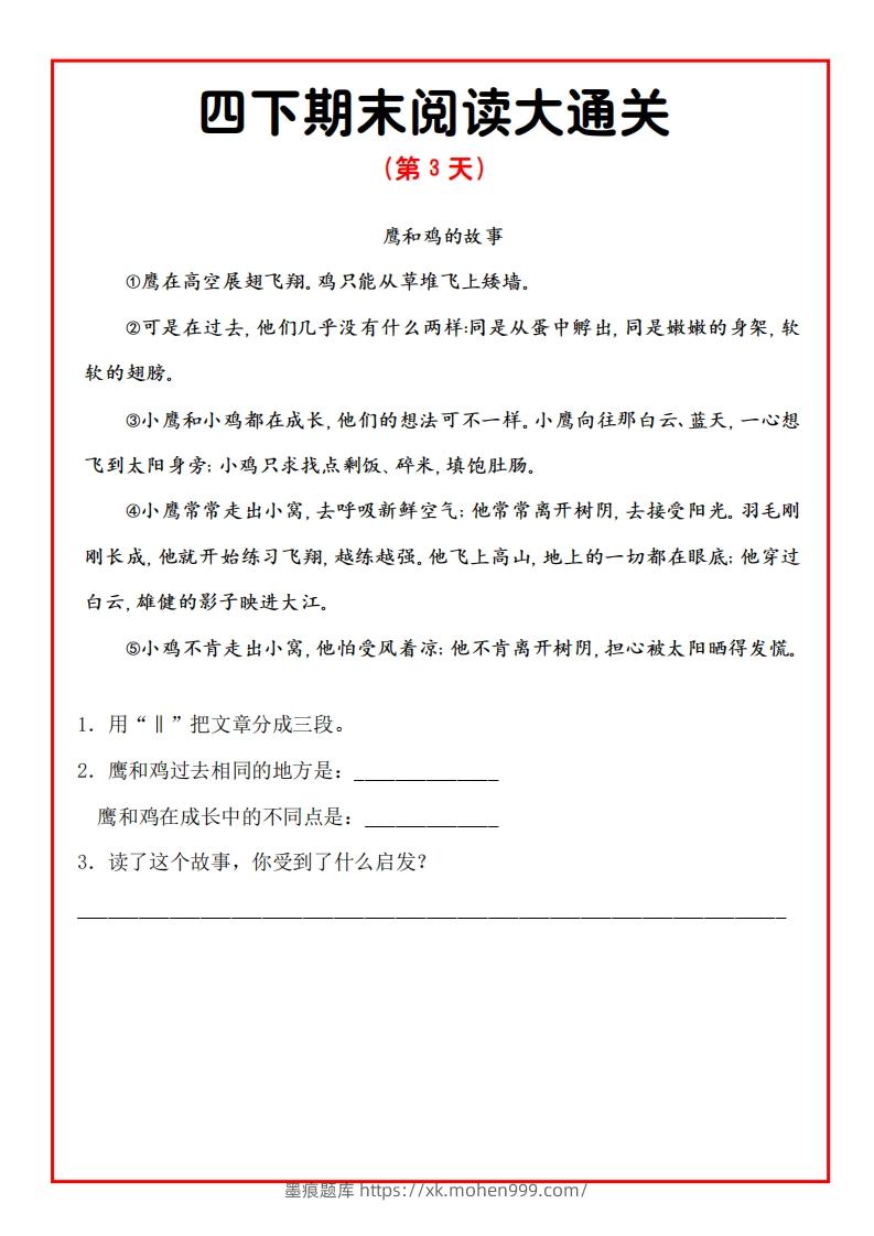 图片[3]-四下期末阅读通关15天-墨痕题库