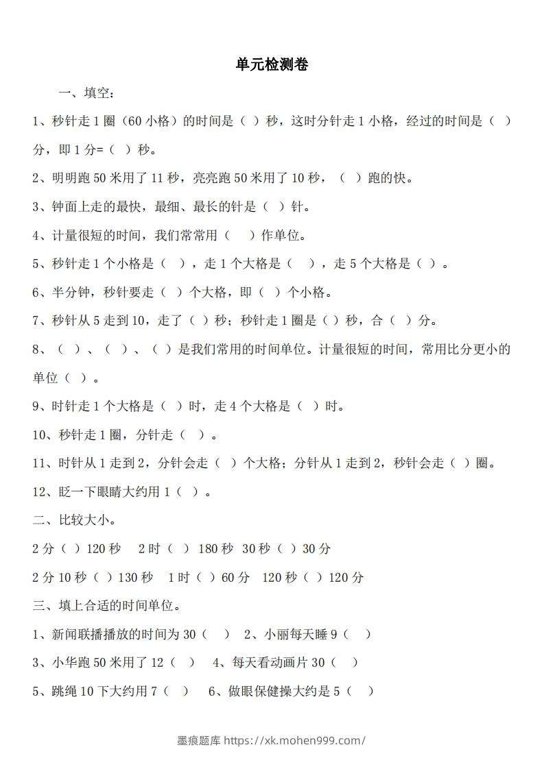 二（下）冀教版数学第七单元测试卷.1-墨痕题库