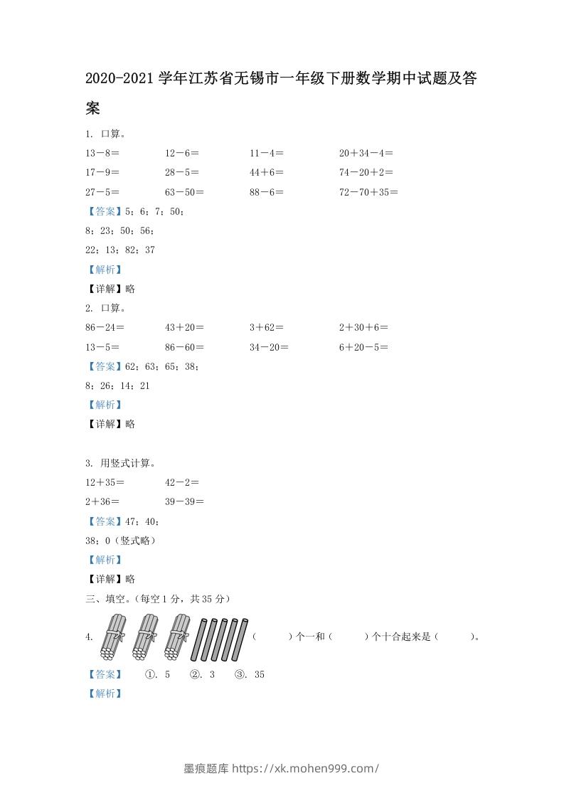 图片[1]-2020-2021学年江苏省无锡市一年级下册数学期中试题及答案(Word版)-墨痕题库