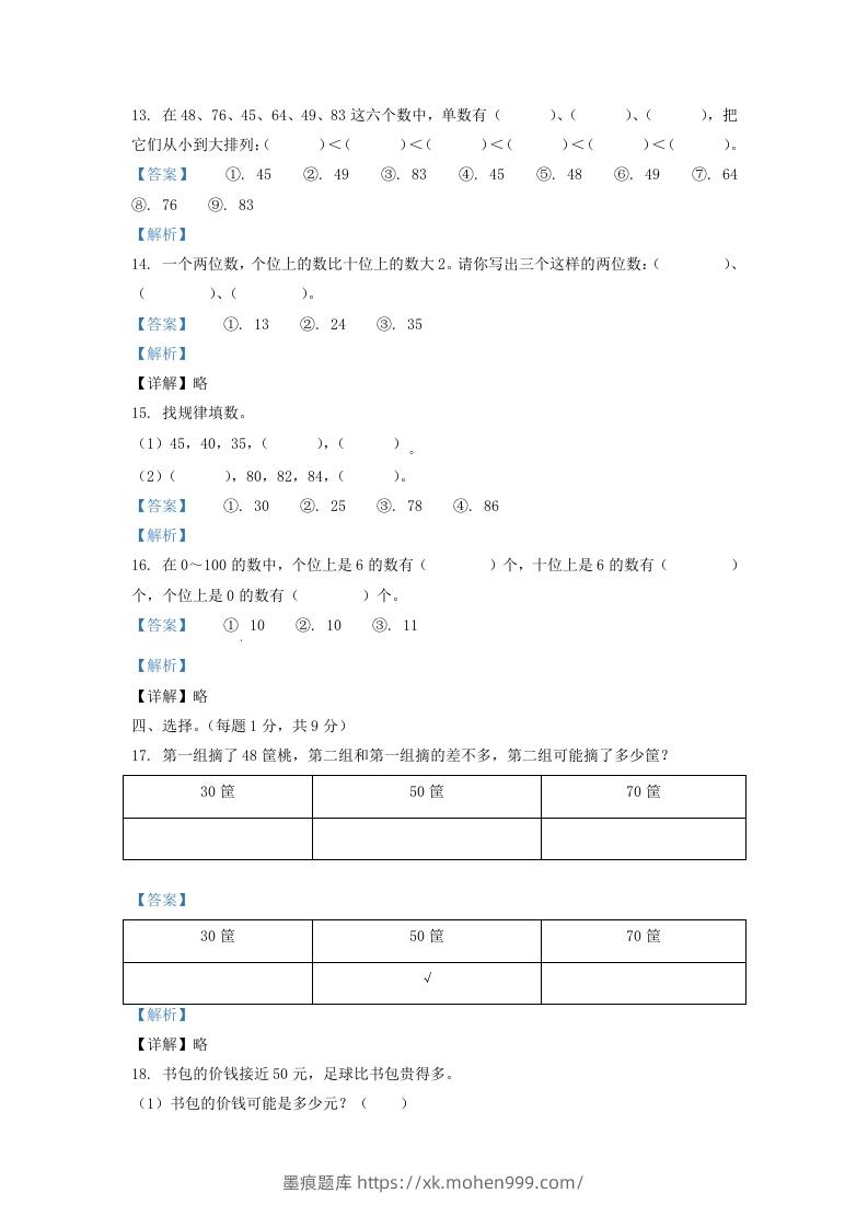 图片[3]-2020-2021学年江苏省无锡市一年级下册数学期中试题及答案(Word版)-墨痕题库