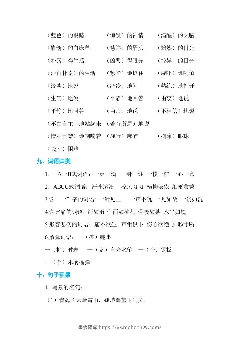 图片[3]-五年级语文下册第四单元单元知识小结（部编版）-墨痕题库