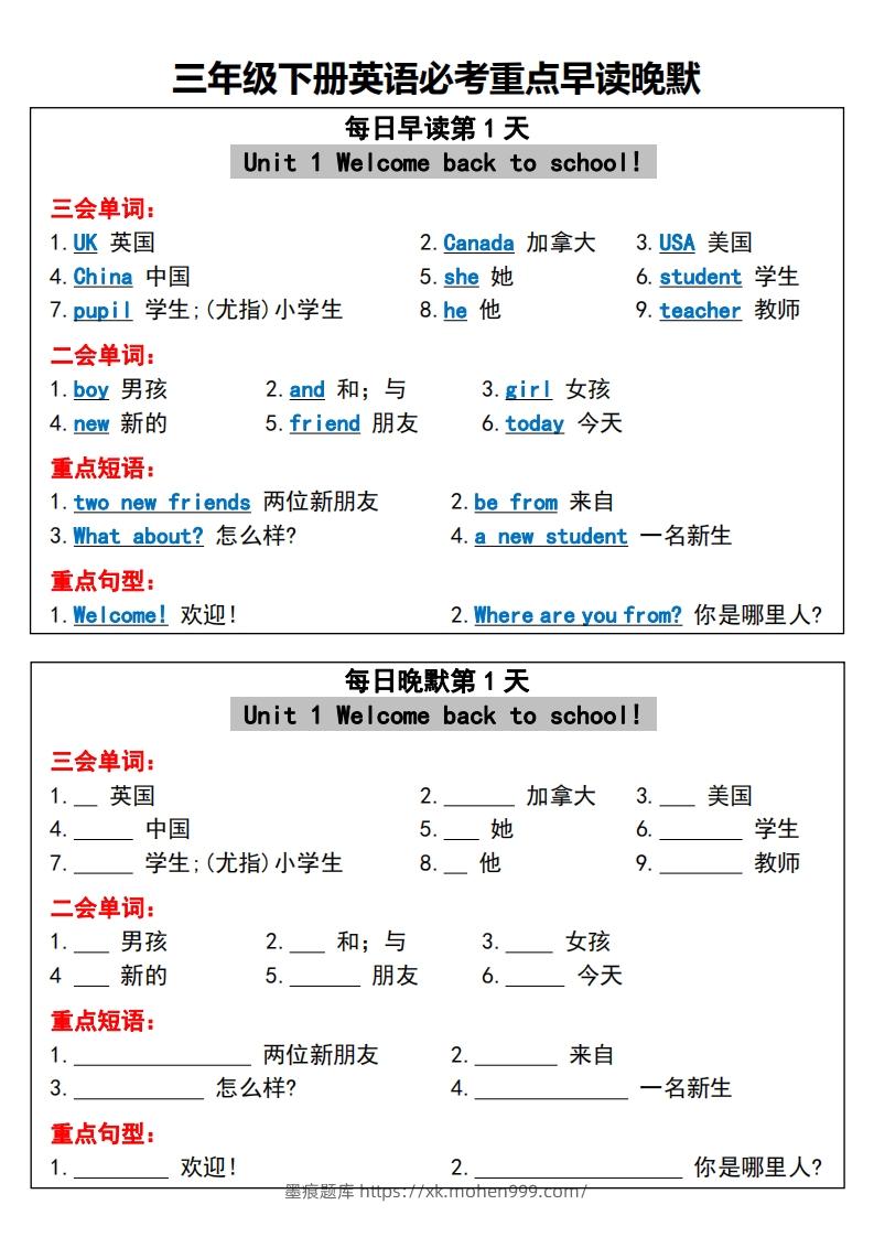 图片[1]-三年级下册英语必考重点早读晚默-墨痕题库