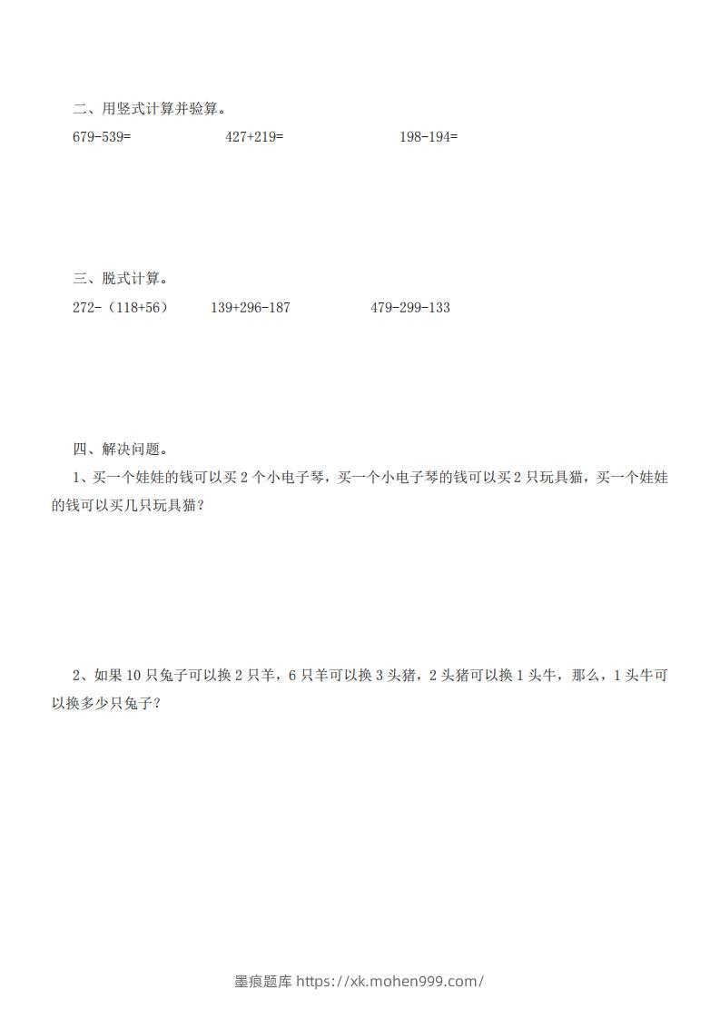 图片[2]-二（下）冀教版数学第八单元测试卷.1-墨痕题库
