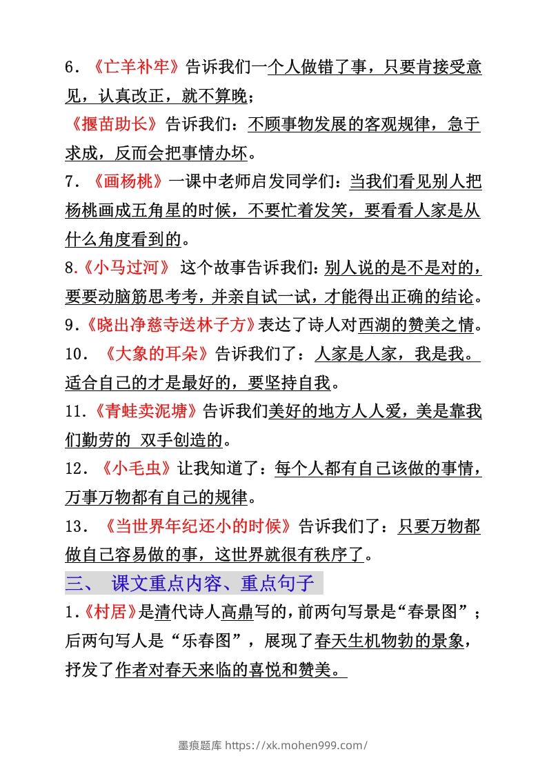 图片[2]-二年级下册语文必背重点知识点-墨痕题库