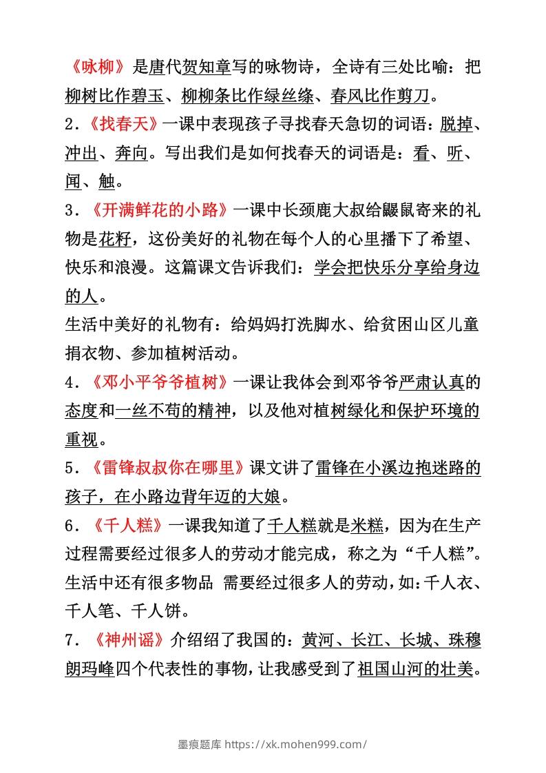 图片[3]-二年级下册语文必背重点知识点-墨痕题库