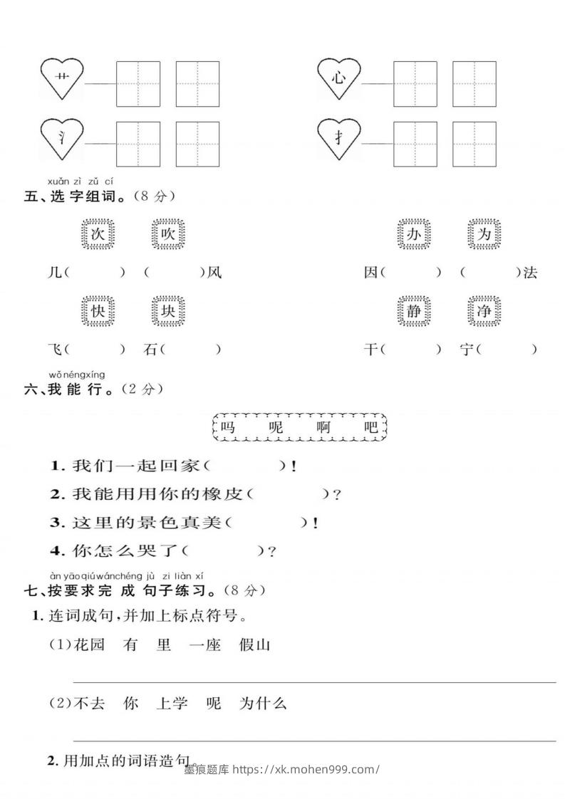 图片[2]-一年级下册语文期末综合检测卷-墨痕题库