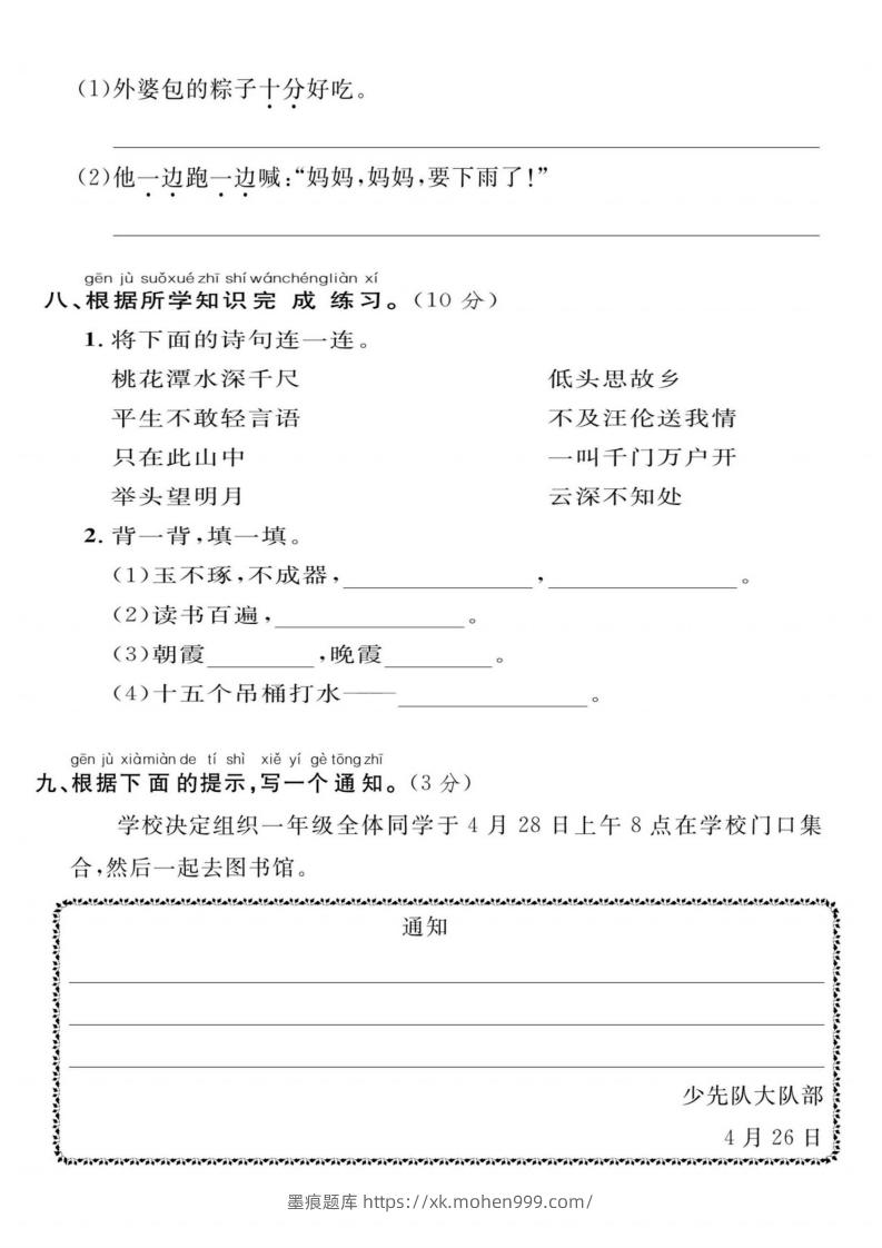 图片[3]-一年级下册语文期末综合检测卷-墨痕题库