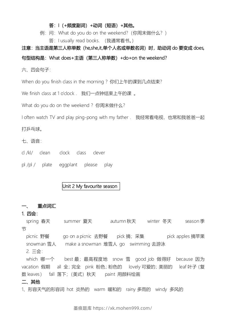 图片[2]-五年级英语下册单元知识点（人教PEP版）-墨痕题库