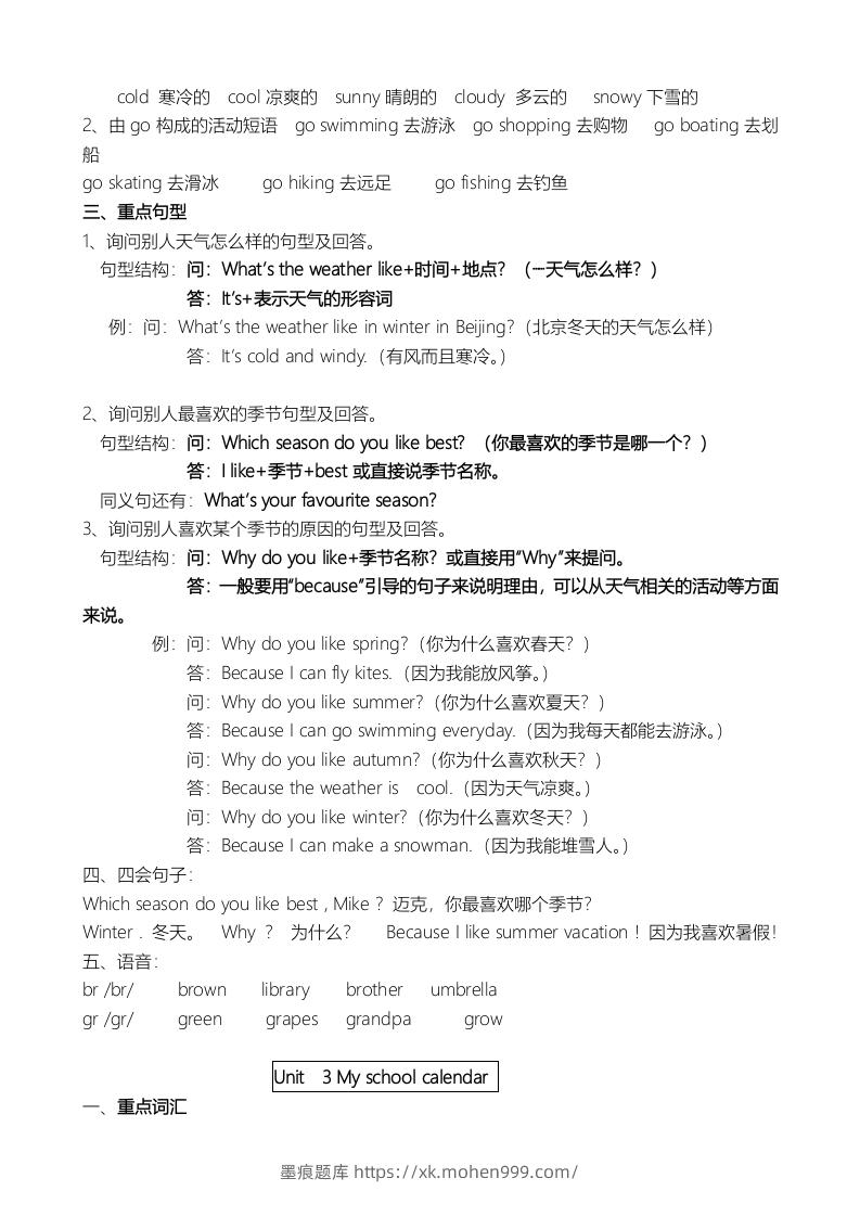 图片[3]-五年级英语下册单元知识点（人教PEP版）-墨痕题库