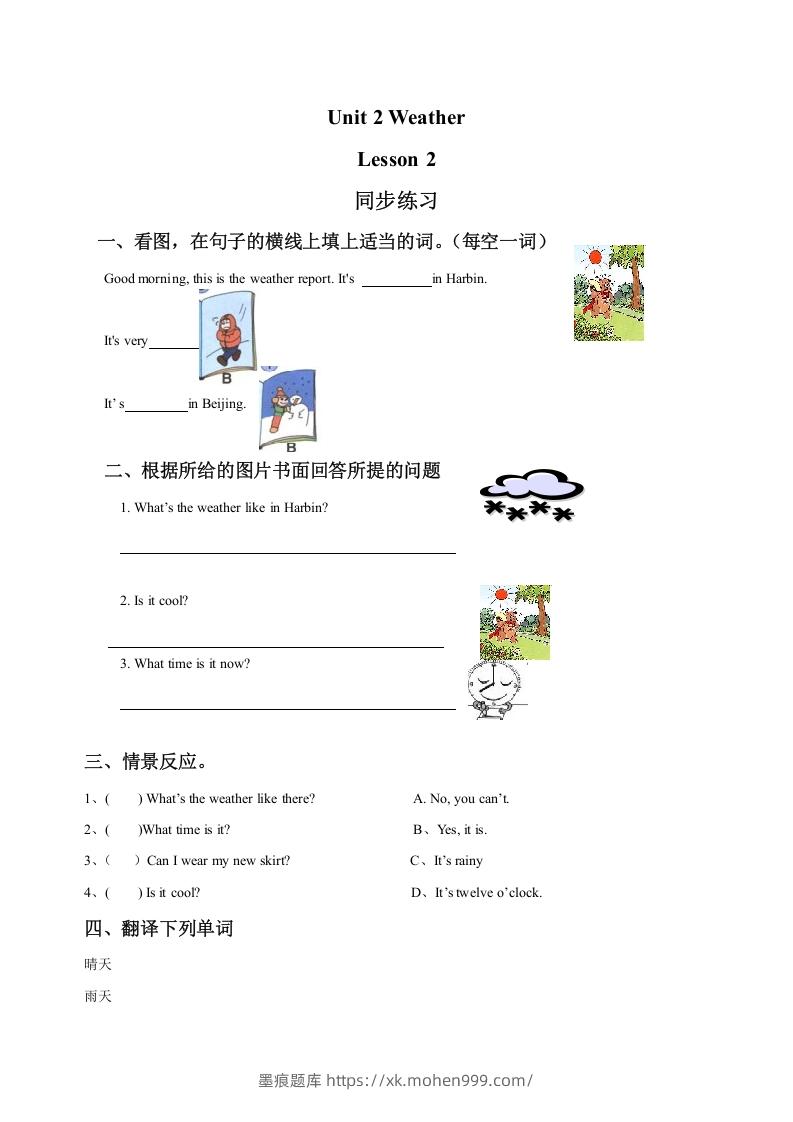 图片[1]-二年级英语下册Unit2WeatherLesson2同步练习2（人教版）-墨痕题库