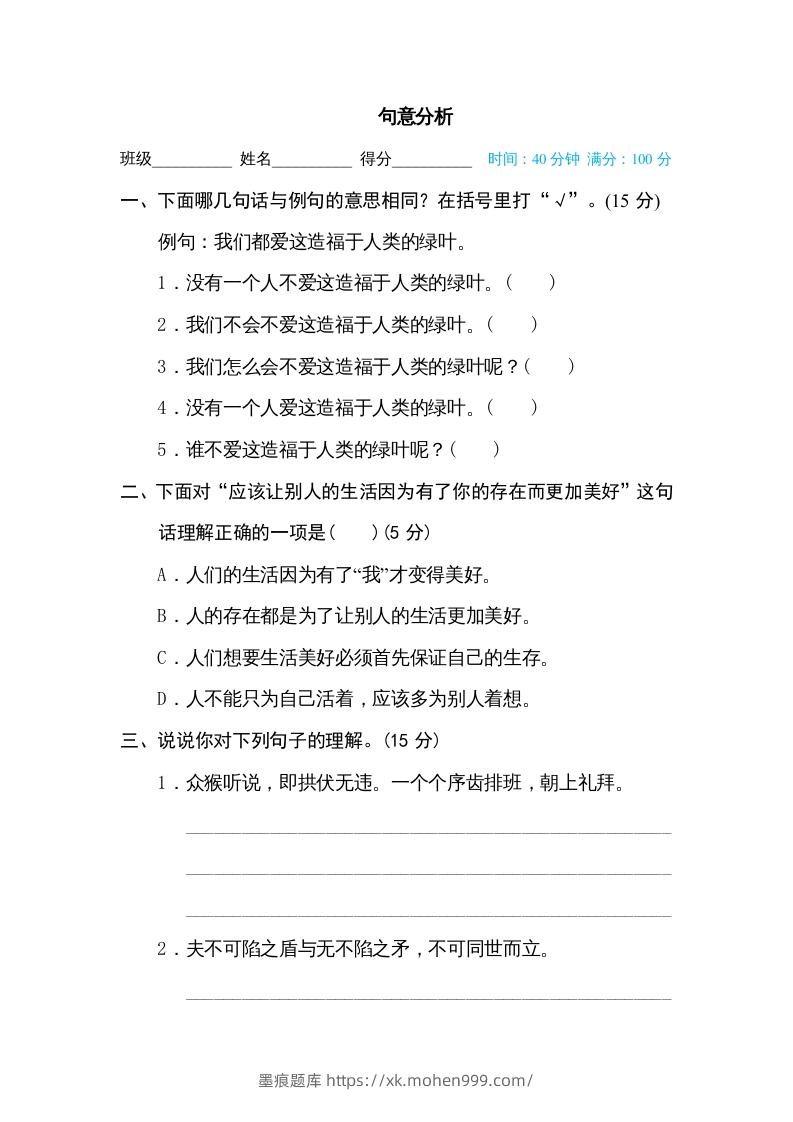 图片[1]-五年级语文下册句意分析（部编版）-墨痕题库