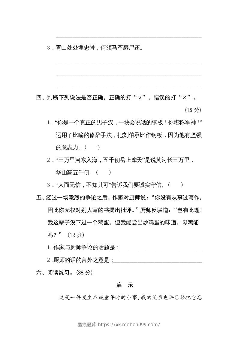 图片[2]-五年级语文下册句意分析（部编版）-墨痕题库