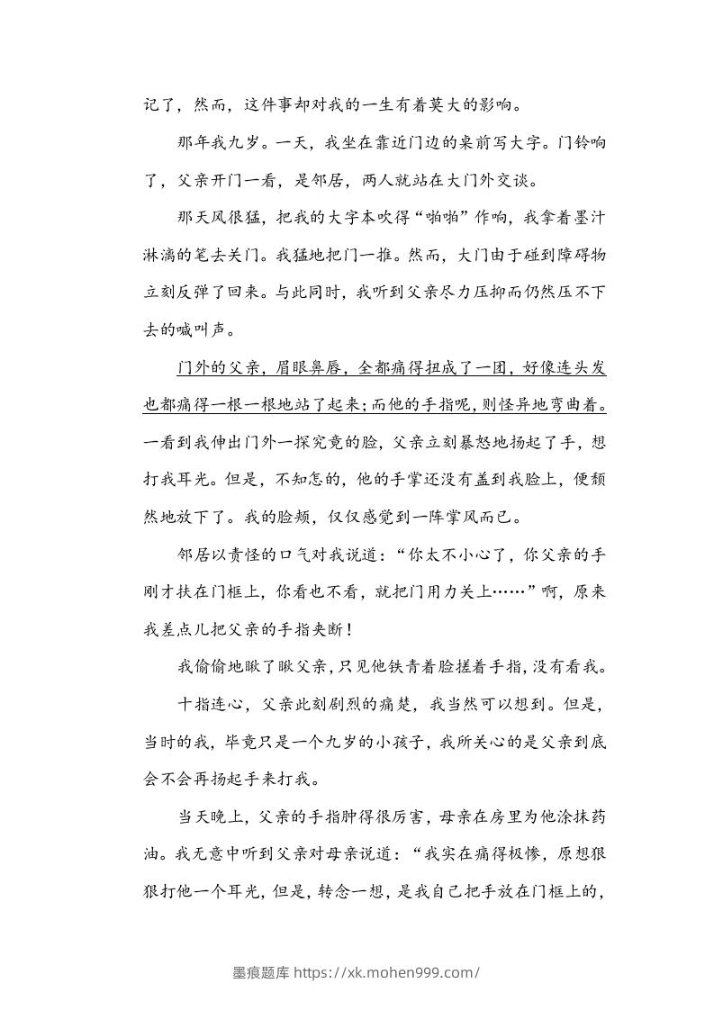 图片[3]-五年级语文下册句意分析（部编版）-墨痕题库