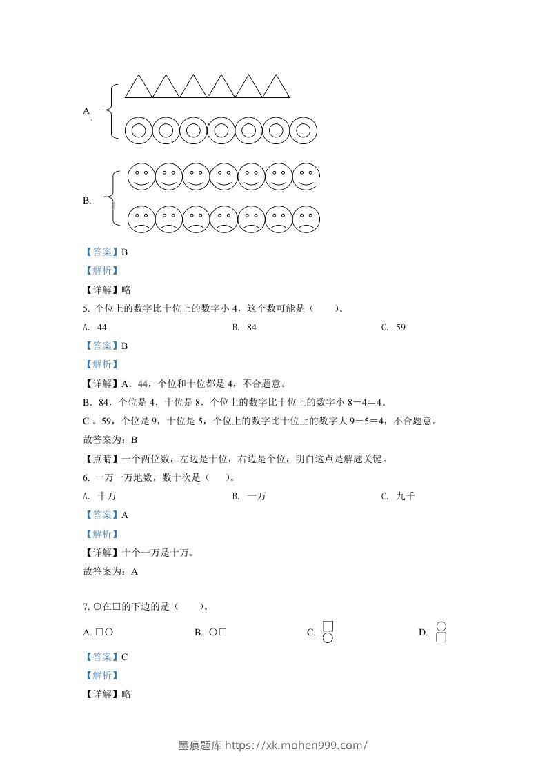 图片[2]-2021-2022学年江苏省宿迁市宿城区一年级上册数学期中试题及答案(Word版)-墨痕题库