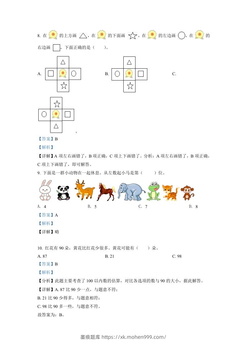 图片[3]-2021-2022学年江苏省宿迁市宿城区一年级上册数学期中试题及答案(Word版)-墨痕题库