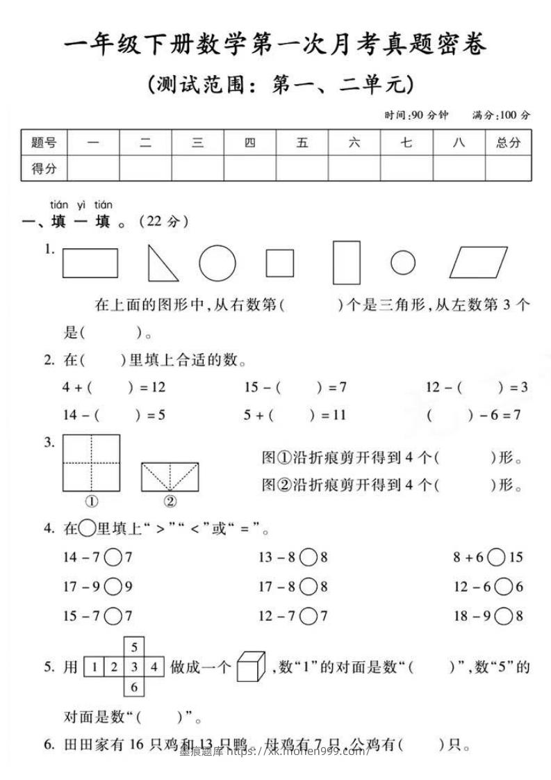 图片[1]-一年级下册数学第一次月考真题密卷-墨痕题库