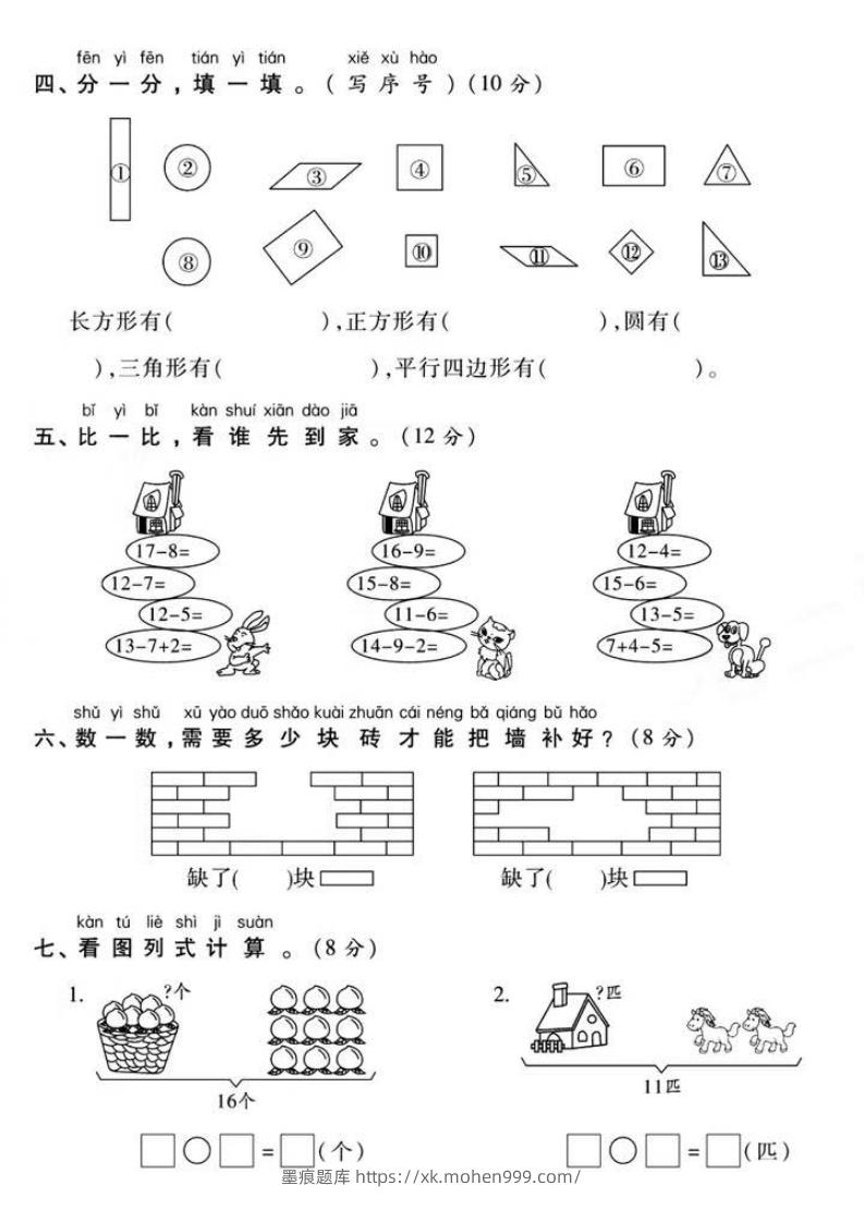 图片[3]-一年级下册数学第一次月考真题密卷-墨痕题库