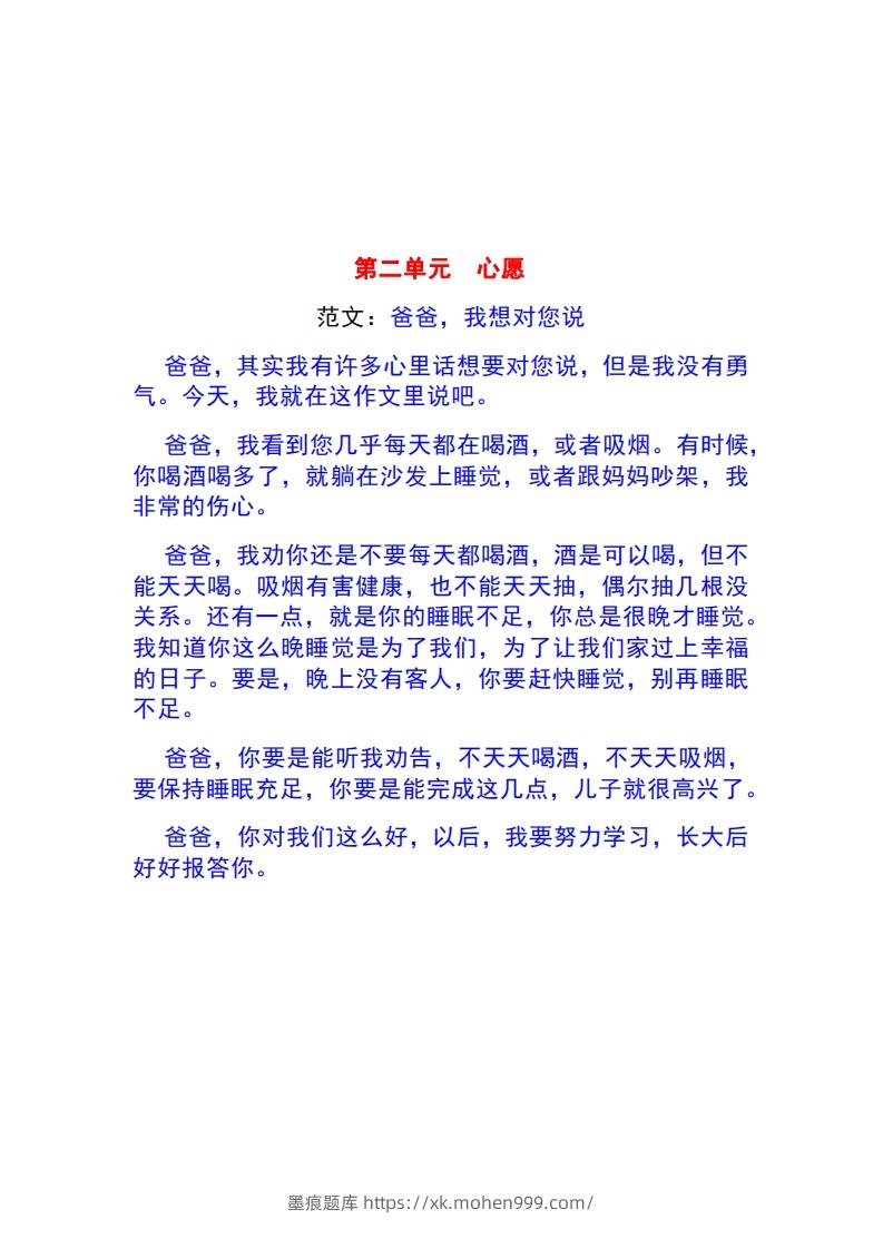 图片[2]-一年级语文下册1-8单元作文范文-墨痕题库