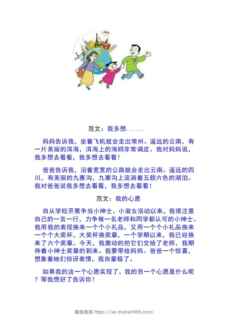 图片[3]-一年级语文下册1-8单元作文范文-墨痕题库