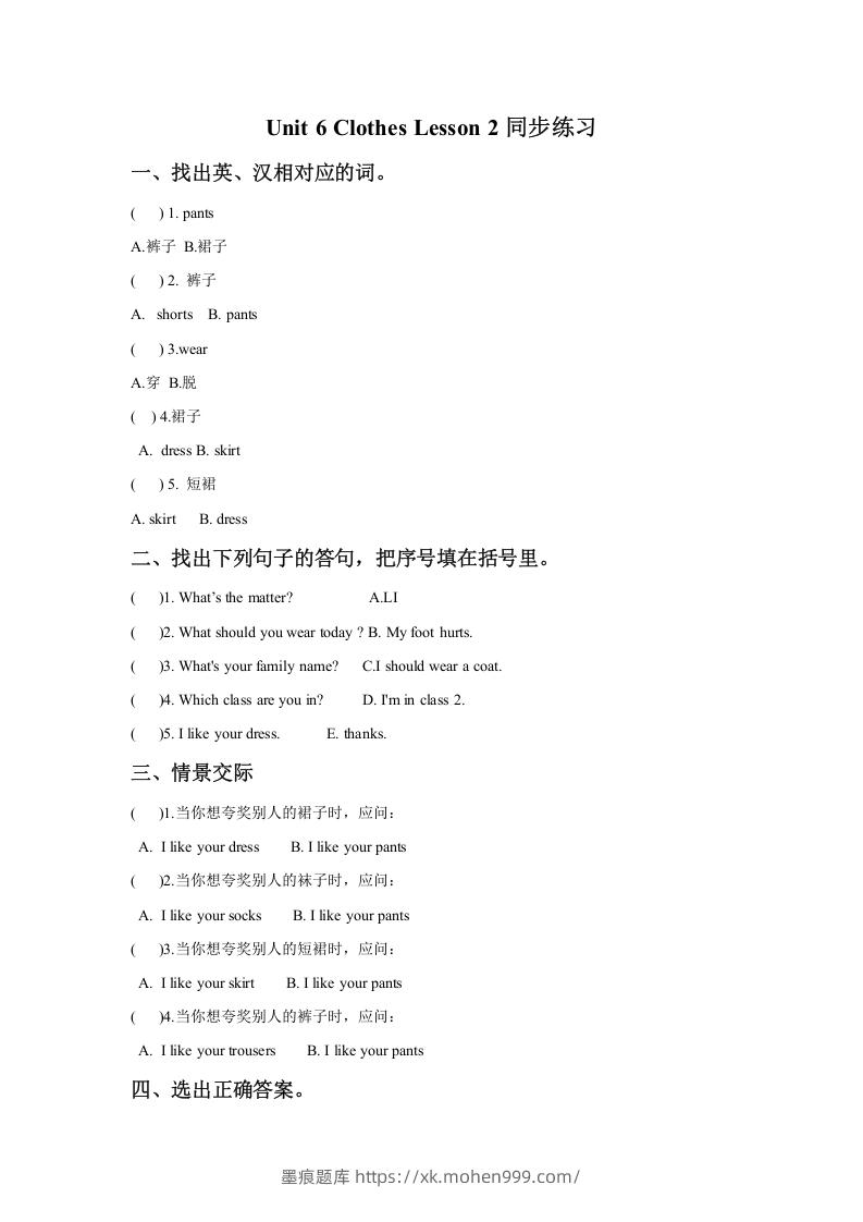 一年级英语下册Unit6ClothesLesson2同步练习2-墨痕题库