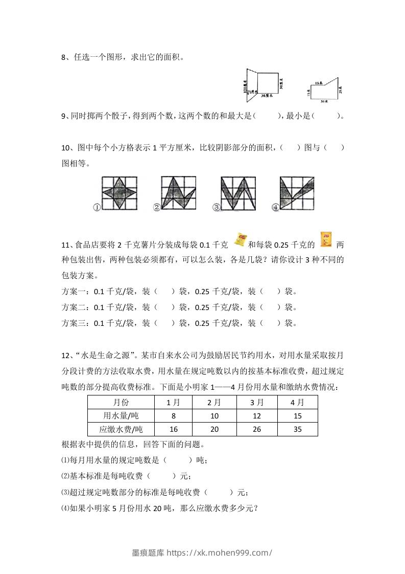 图片[2]-小学五年级数学思维训练题4套-墨痕题库