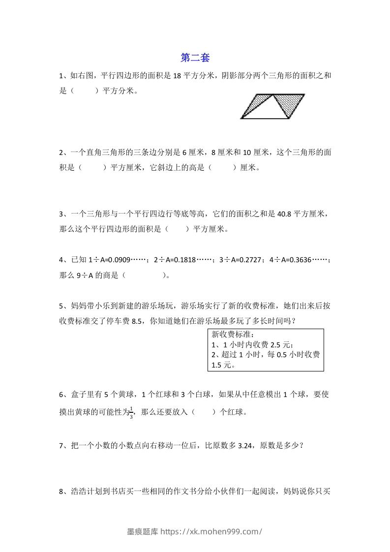图片[3]-小学五年级数学思维训练题4套-墨痕题库
