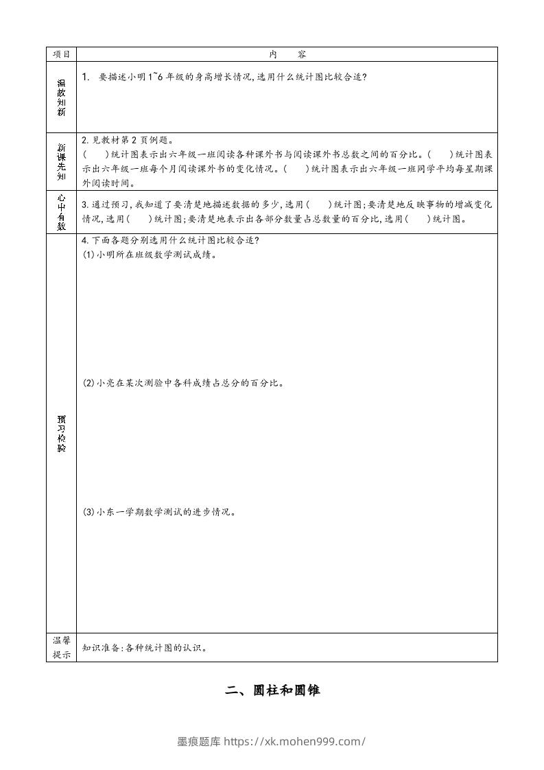 图片[2]-六年级数学下册预习单（苏教版）-墨痕题库