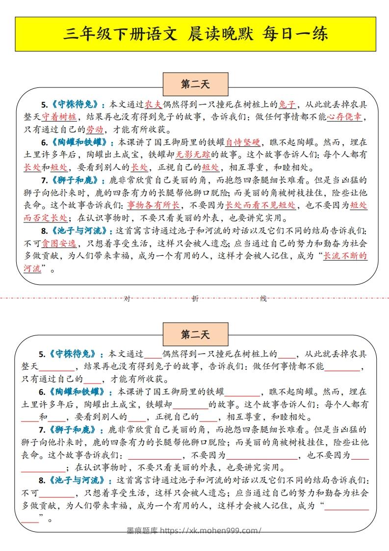 图片[2]-三年级下语文晨读晚默-墨痕题库