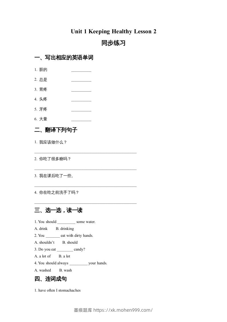 五年级英语下册Unit1KeepingHealthyLesson2同步练习2(人教版)-墨痕题库