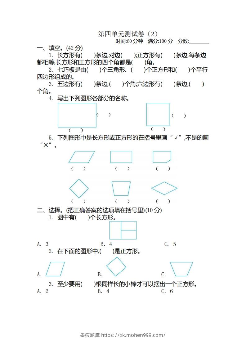 图片[1]-二（下）青岛版数学第四单元检测卷.2（54制）-墨痕题库