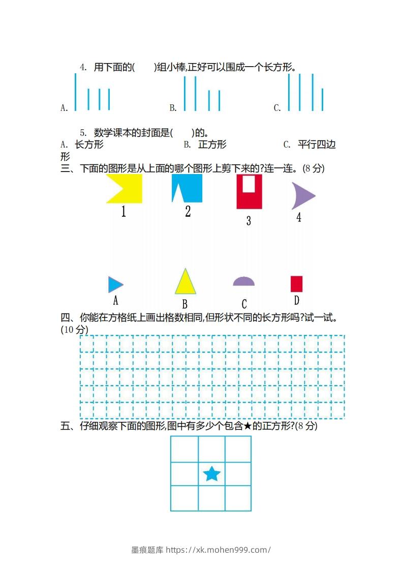 图片[2]-二（下）青岛版数学第四单元检测卷.2（54制）-墨痕题库